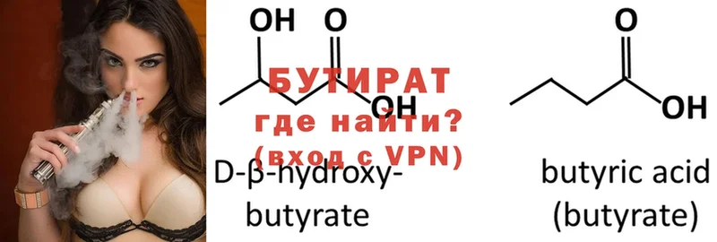 hydra tor  Вельск  БУТИРАТ бутандиол 